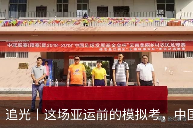 追光丨这场亚运前的模拟考，中国队双榜第一