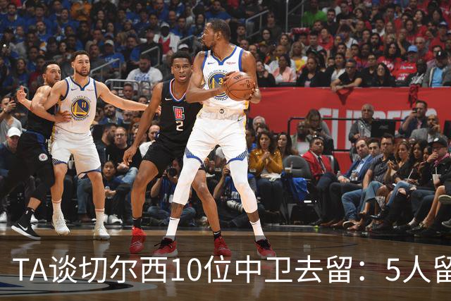TA谈切尔西10位中卫去留：5人留队，巴迪亚西勒要价3000万镑